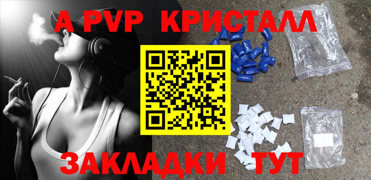 A PVP Crystall  A-PVP СК КРИС  хочу наркоту  A PVP кристаллы  Alpha PVP  Брянск  Вход с VPN 