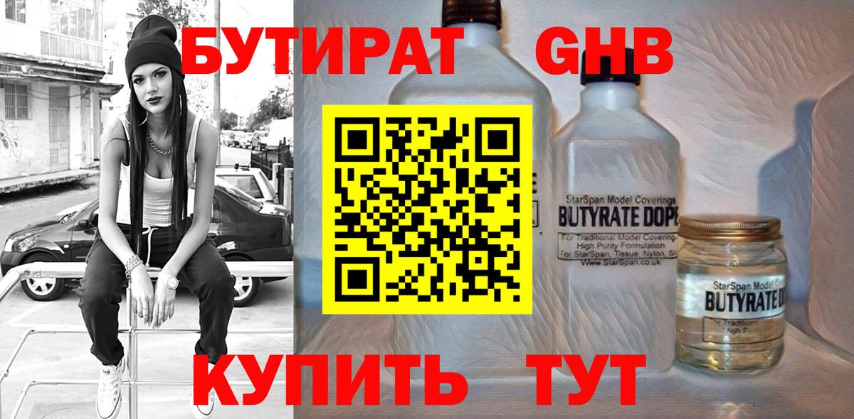 БУТИРАТ Butirat  Вход с VPN  Брянск 
