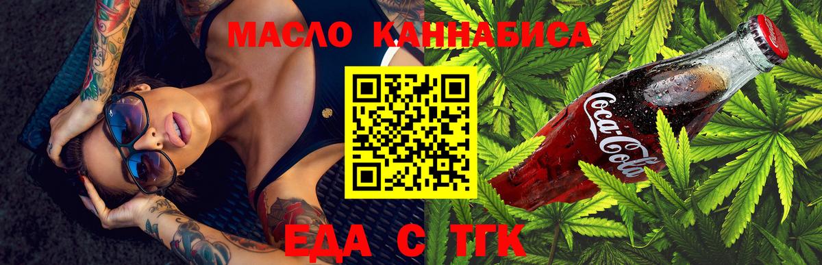 Еда ТГК конопля  Вход с VPN  Брянск 