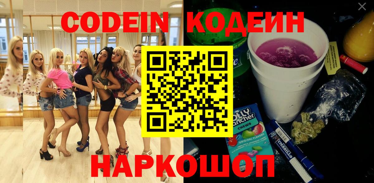 Codein напиток Lean (лин)  Вход с VPN  Брянск  Codein напиток Lean (лин) 