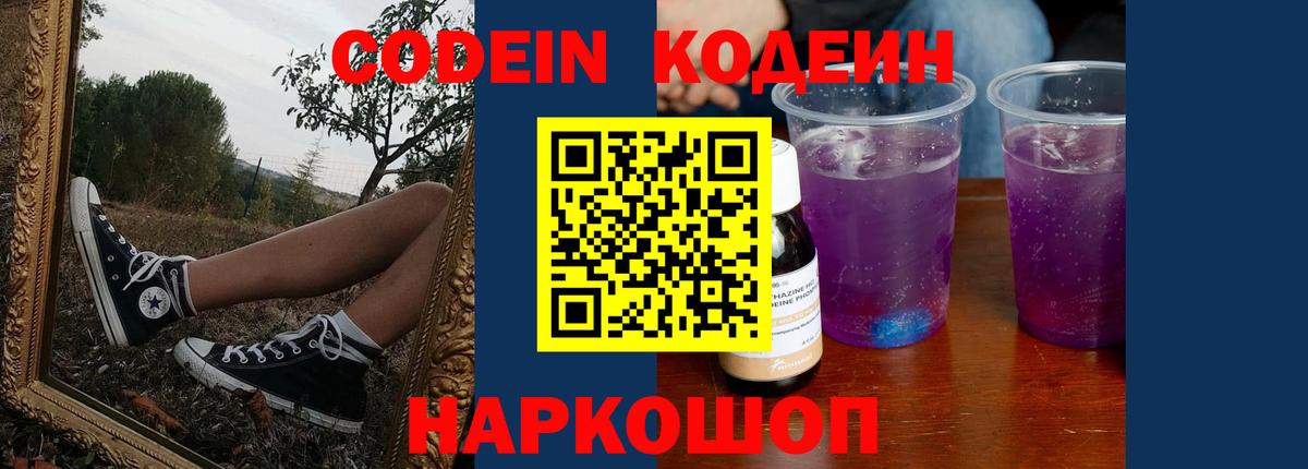 Кодеин напиток Lean (лин)  Codein напиток Lean (лин)  Брянск 