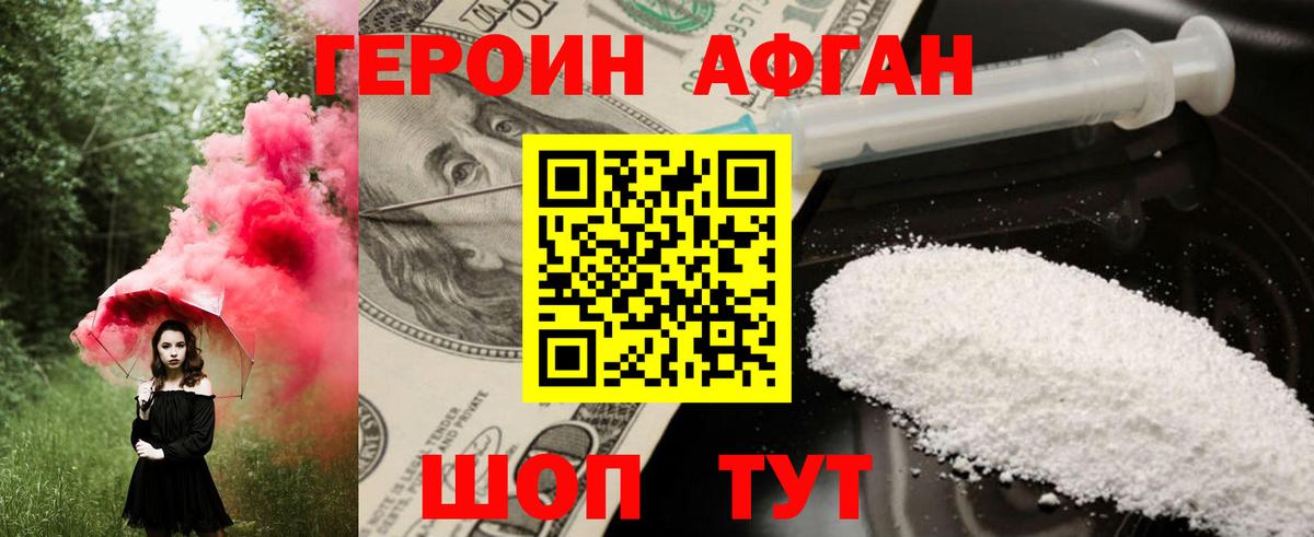 Героин Heroin Брянск