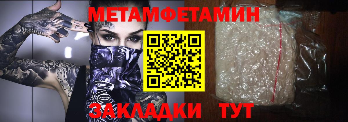 МЕТАМФЕТАМИН кристалл Брянск